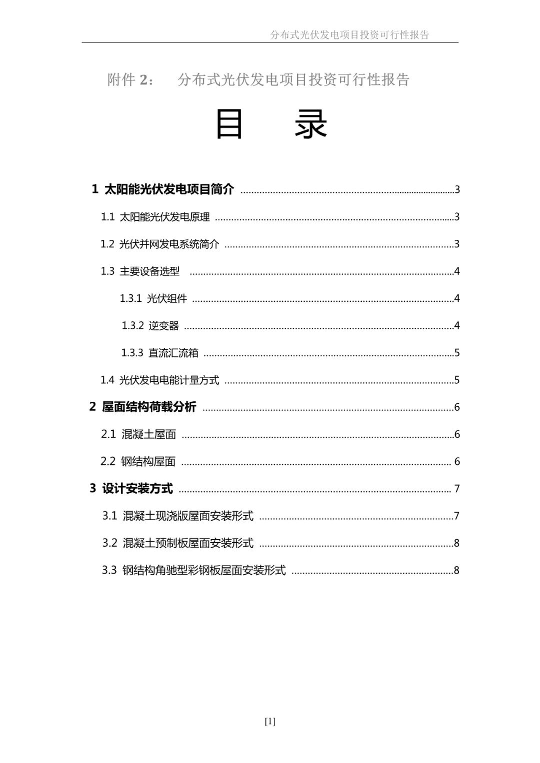 湖北AG电投厅绿色能源有限公司